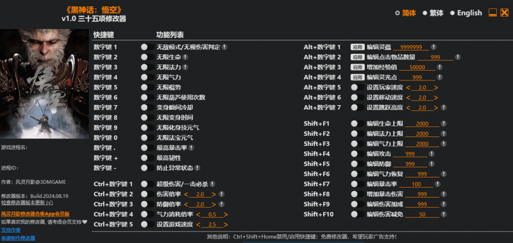 黑神话悟空修改器v1.0  35项数值修改-软件分享神仙论坛-软件-神仙论坛