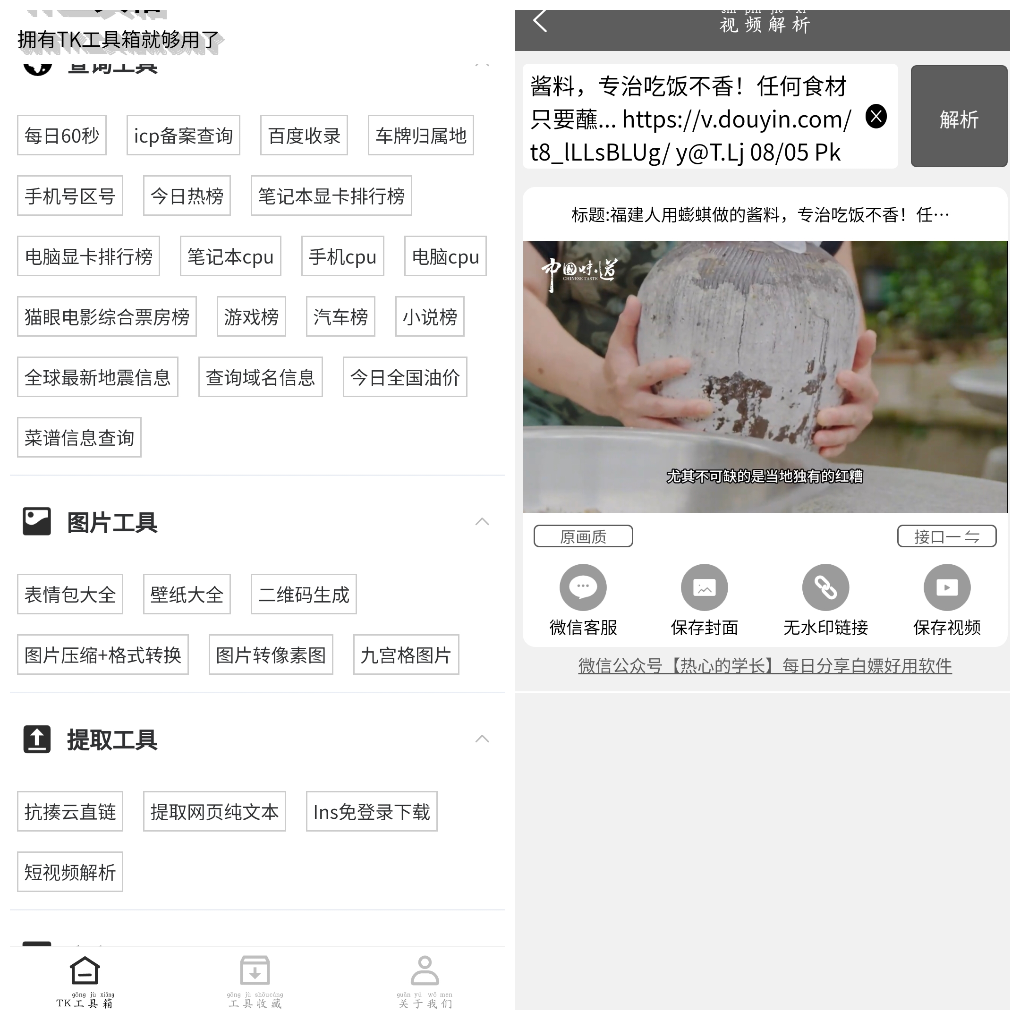 TK工具箱v3.0.0会员版  一款拥有超多小工具的手机工具箱-软件分享神仙论坛-软件-神仙论坛