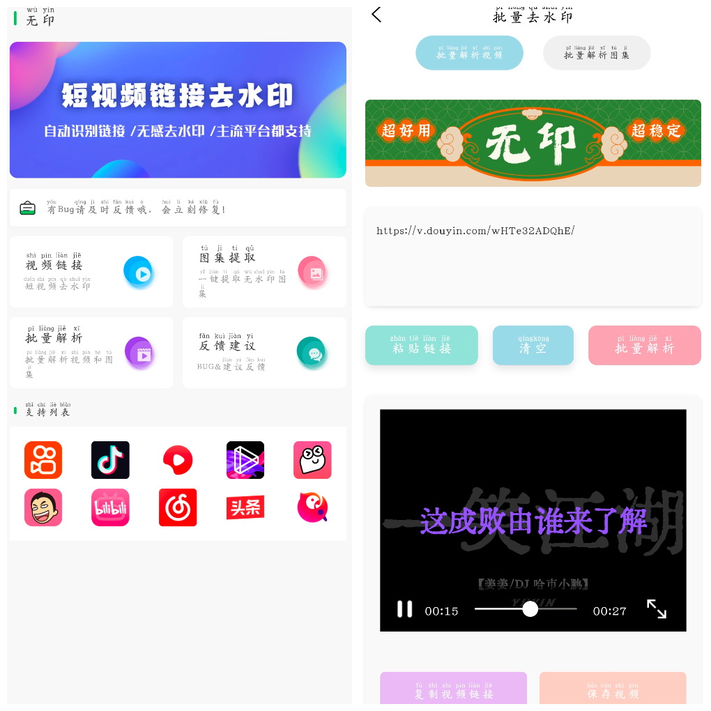 无印去水印v1.3  抖音快手等短视频平台无水印下载-软件分享神仙论坛-软件-神仙论坛