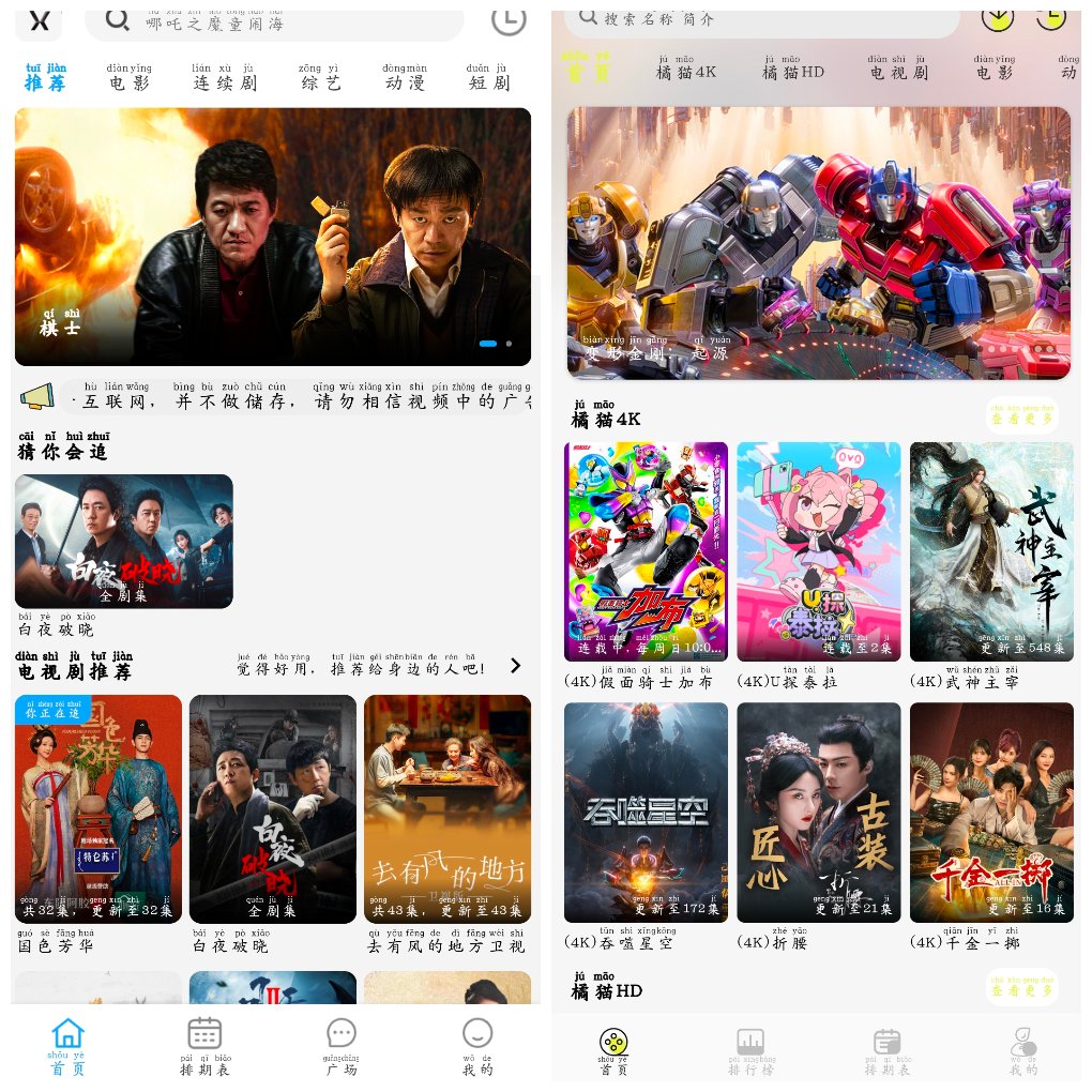 橘猫4K v3.0.0 4K源    和友影视v4.2.0去广告版-软件分享神仙论坛-软件-神仙论坛