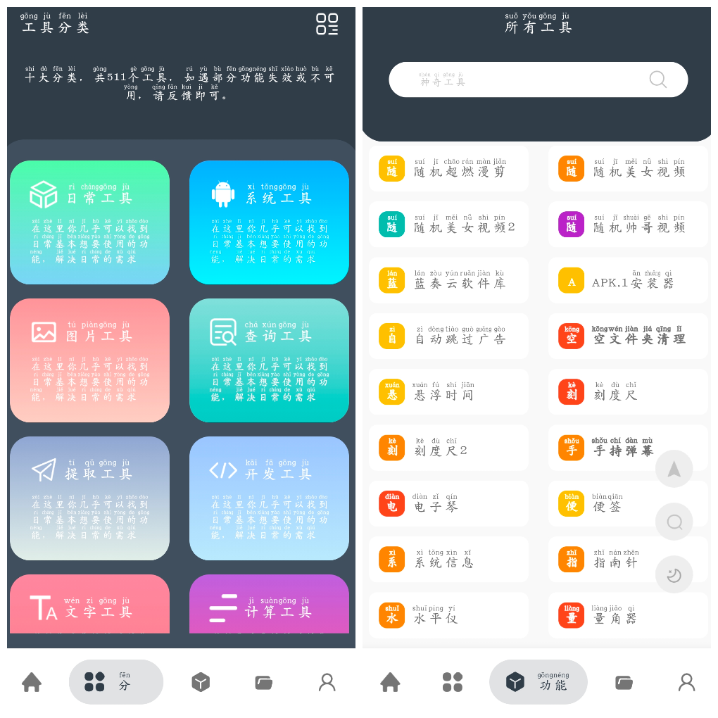 神奇工具v2.5.0会员版 一款工具箱APP，内置了400+小工具-软件分享神仙论坛-软件-神仙论坛