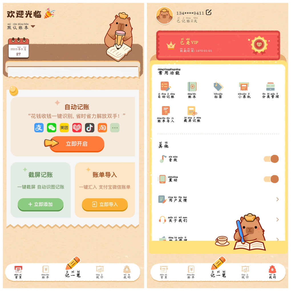 巴拉记账v1.0.27.27.250516会员版 手机记账软件-软件分享神仙论坛-软件-神仙论坛