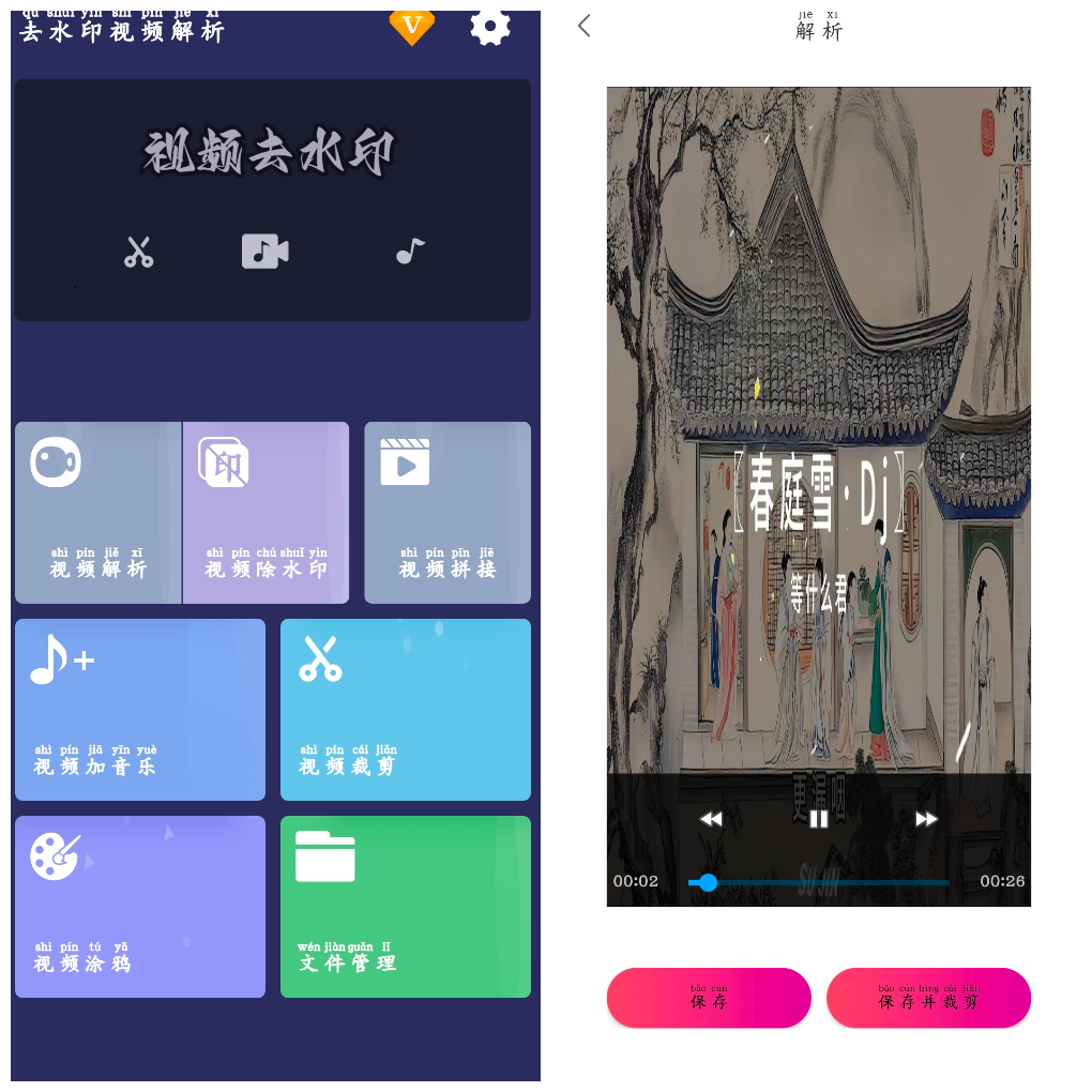 去水印视频解析v1.1.26会员版 抖音等等平台无水印下载-软件分享神仙论坛-软件-神仙论坛