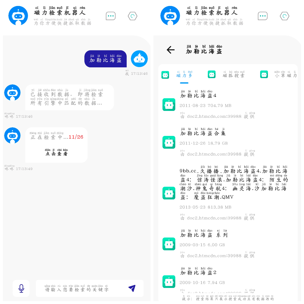 Magnet-Robot v1.2.5磁力链接搜索-软件分享神仙论坛-软件-神仙论坛