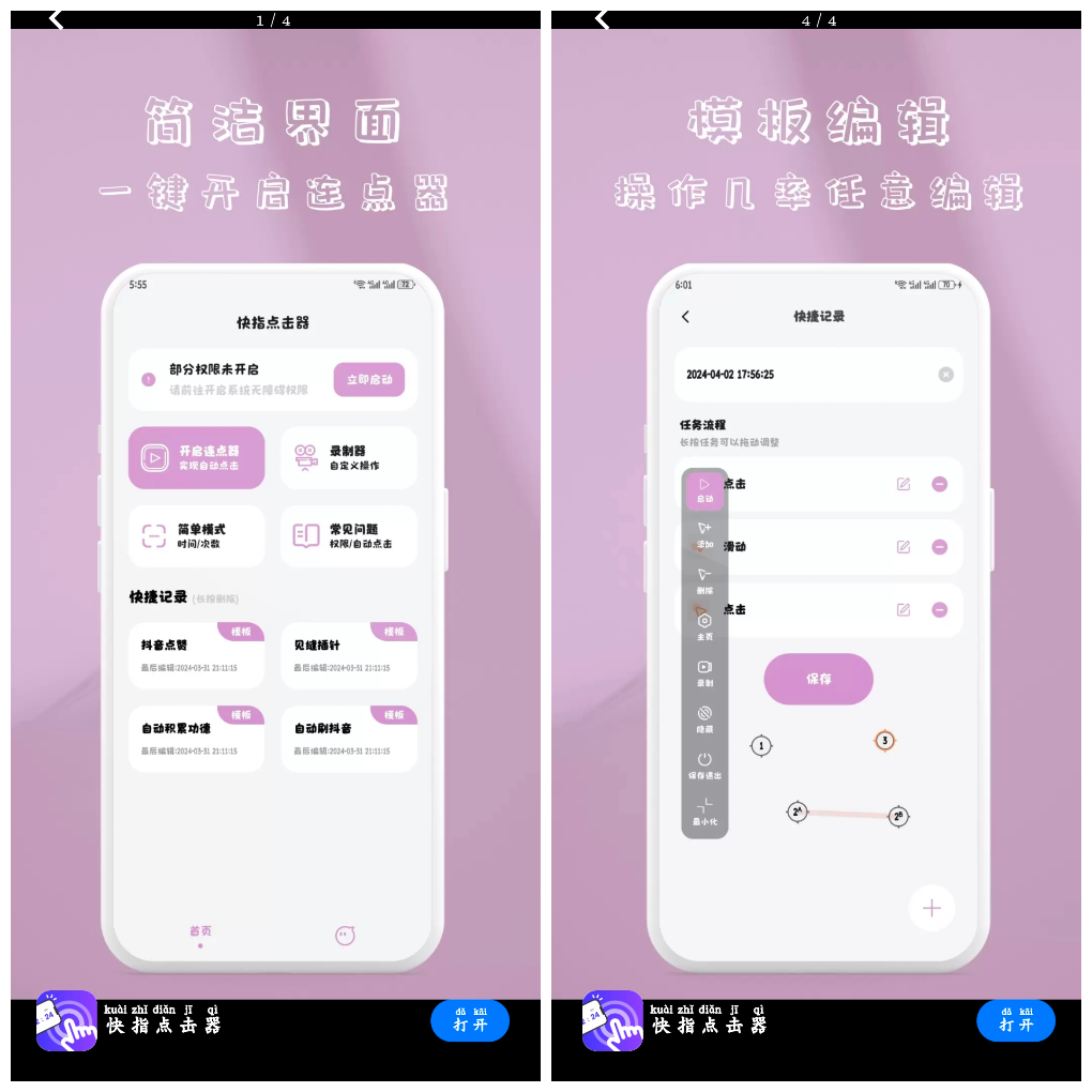 快指点击器v1.1.7会员版 一键设置手机进行自动点击-软件分享神仙论坛-软件-神仙论坛