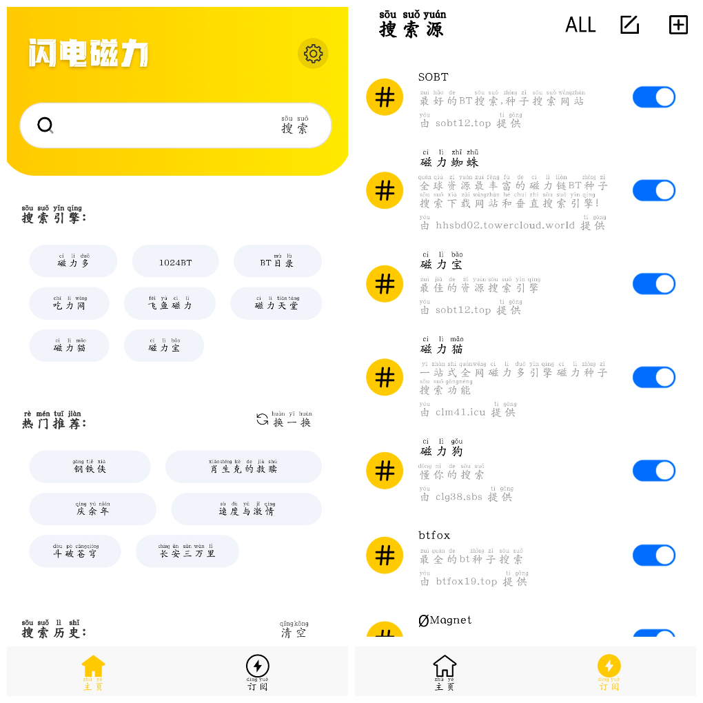 闪电磁力v1.1.7 磁力搜索-软件分享神仙论坛-软件-神仙论坛