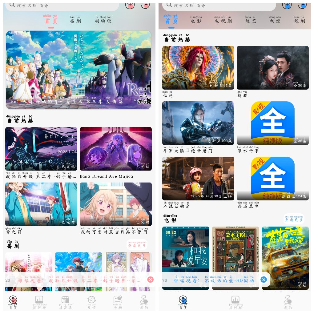 TrAni动漫v1.1.2去广告版  影视大全v1.0去广告版-软件分享神仙论坛-软件-神仙论坛