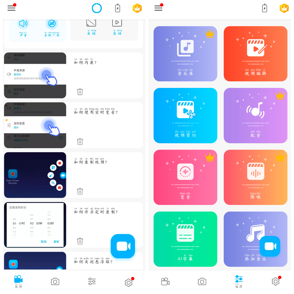 超级录屏v5.1.1.1会员版  手机录屏工具-软件分享神仙论坛-软件-神仙论坛