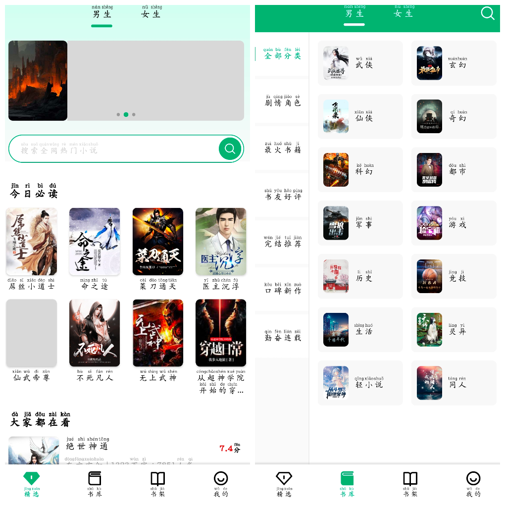 极速小说v1.2.2去广告版-软件分享神仙论坛-软件-神仙论坛