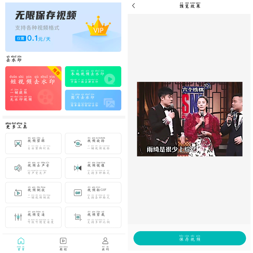一键去水印助手v0.0.8 抖音快手等短视频无水印-软件分享神仙论坛-软件-神仙论坛
