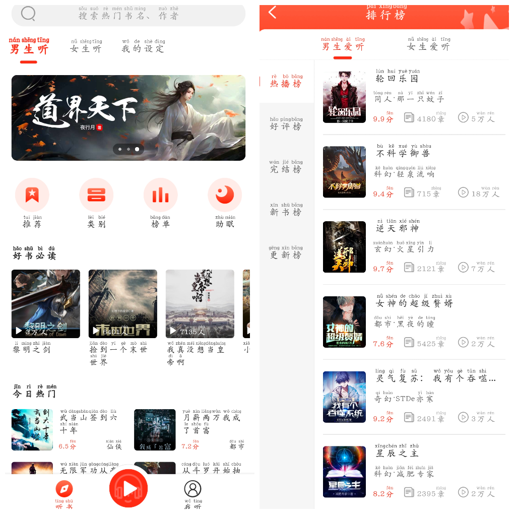 听小说v1.3.3去广告版 免费听书-软件分享神仙论坛-软件-神仙论坛