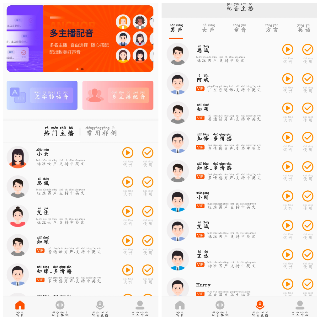 金舟配音助手v2.3.8会员版 一款基于语音合技术的专业配音软件-软件分享神仙论坛-软件-神仙论坛