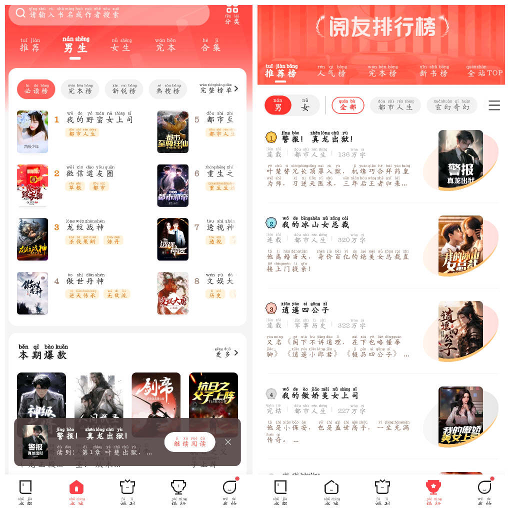 阅友免费小说v4.9.1.2会员版-软件分享神仙论坛-软件-神仙论坛