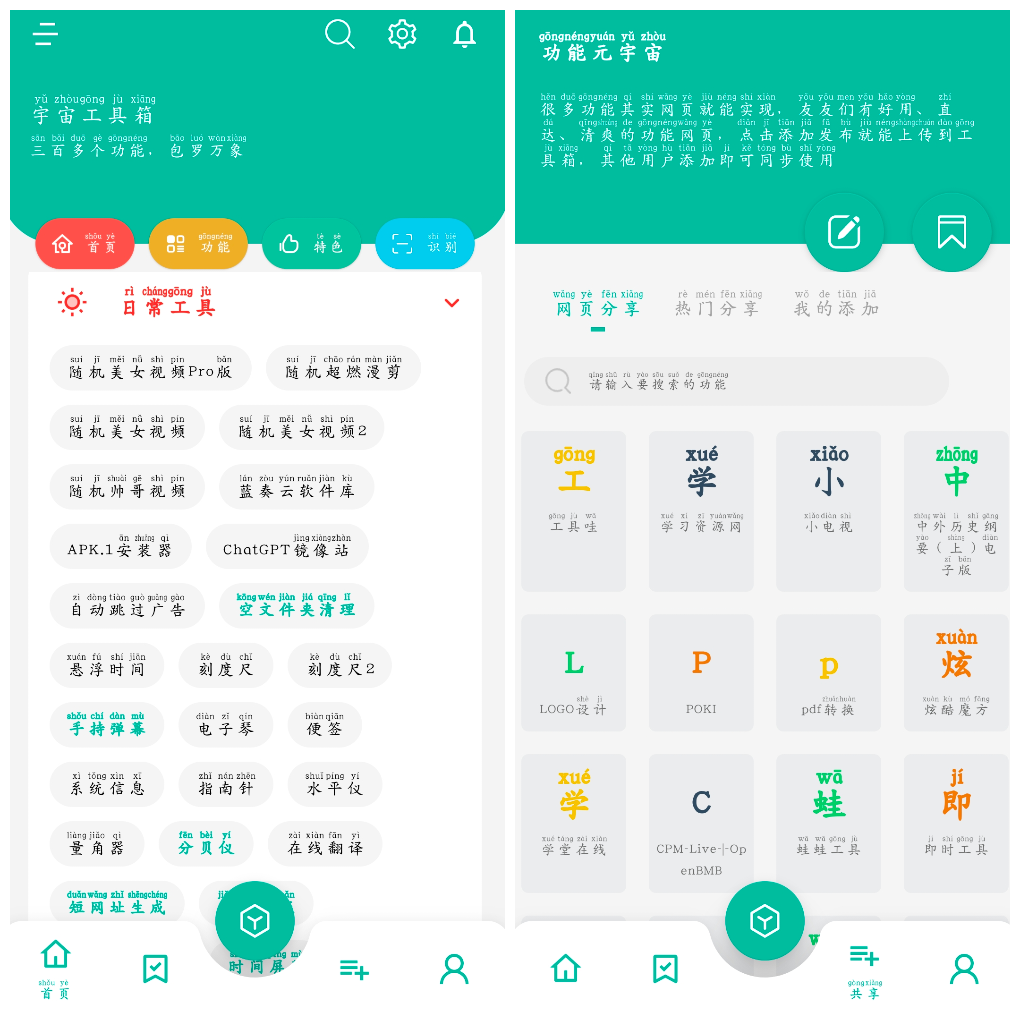 宇宙工具箱v2.8.2会员版 一款集多功能于一体的实用工具类APP-软件分享神仙论坛-软件-神仙论坛
