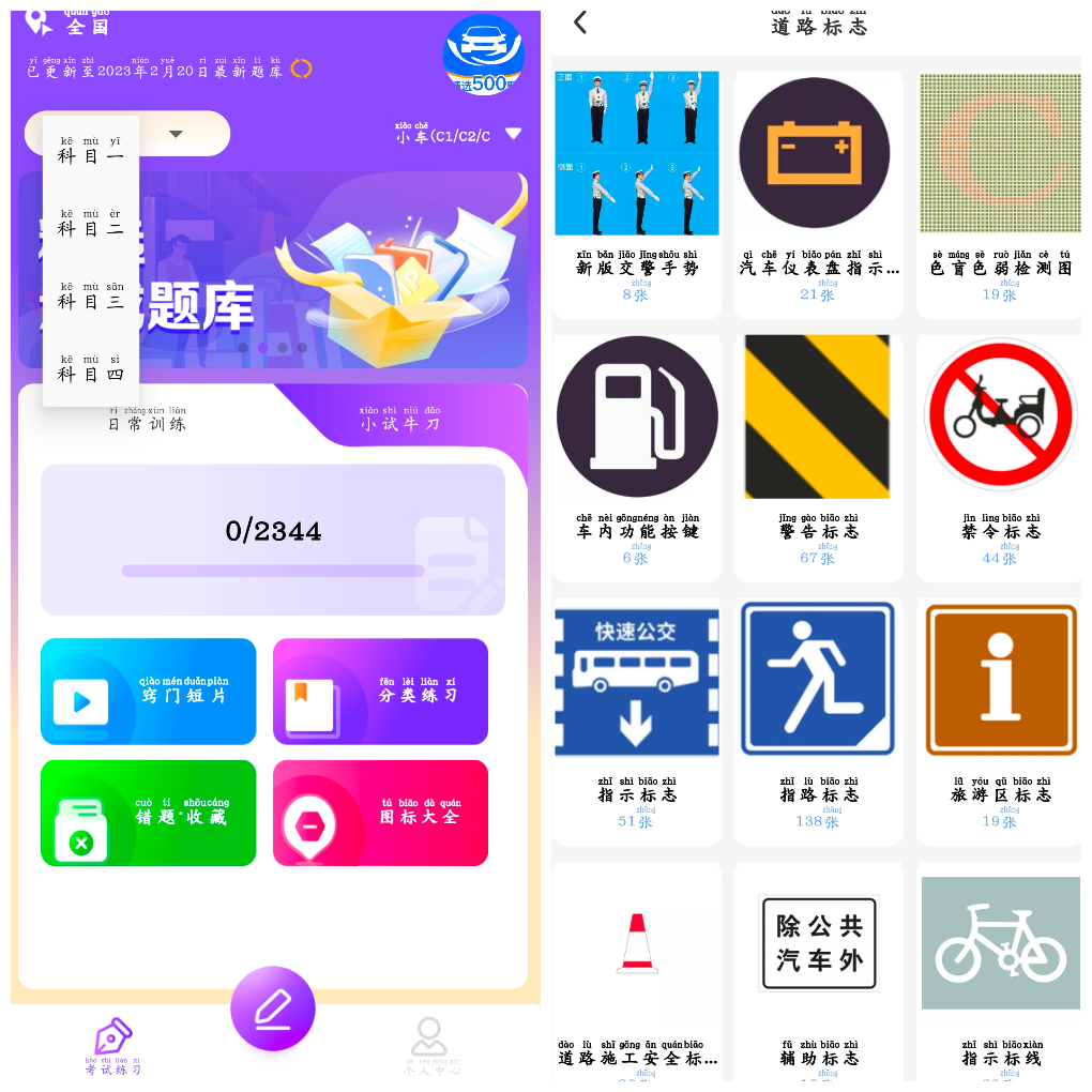 驾考速通宝v1.0.0 一款手机驾考模拟答题APP-软件分享神仙论坛-软件-神仙论坛