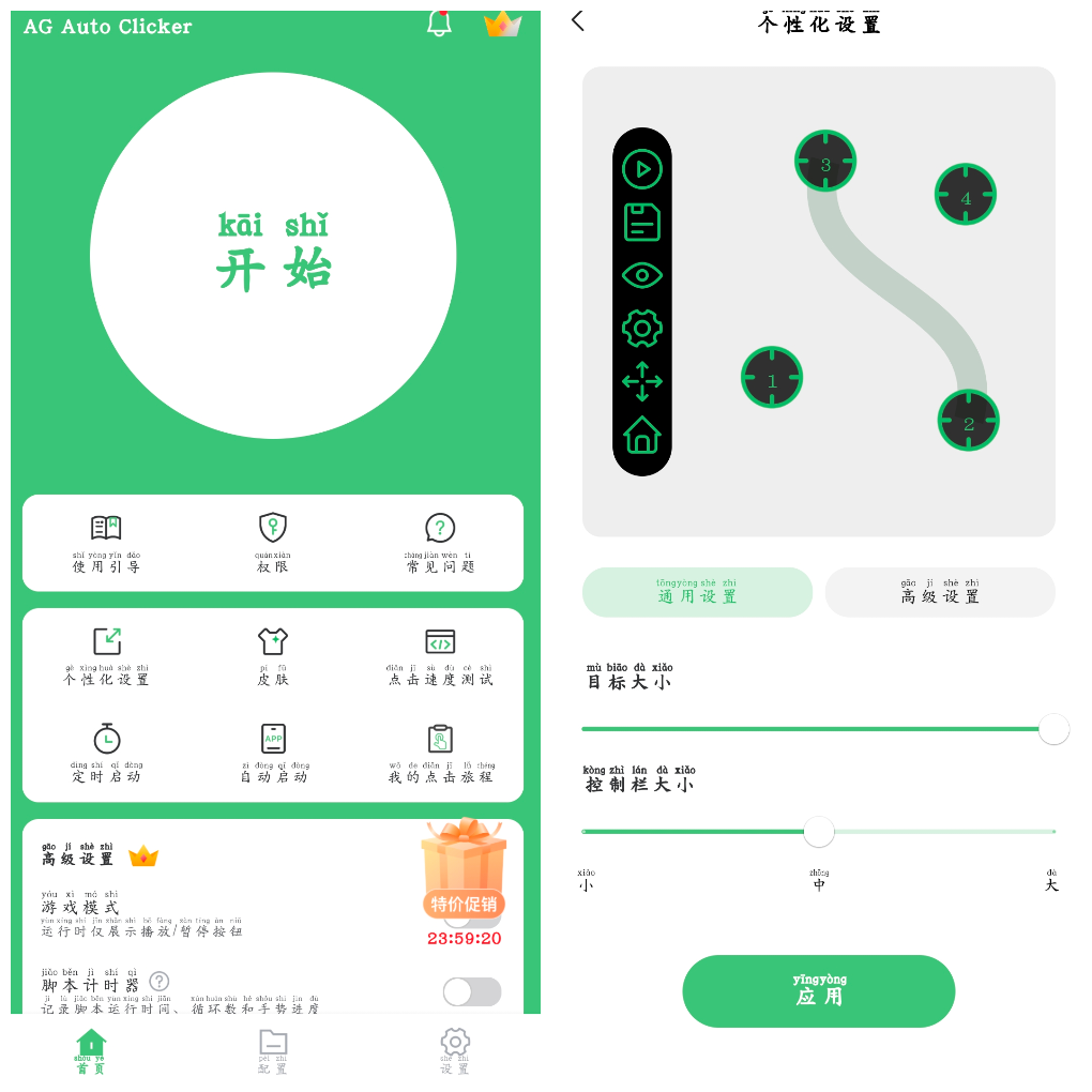AG连点击v1.4.0会员版-软件分享神仙论坛-软件-神仙论坛