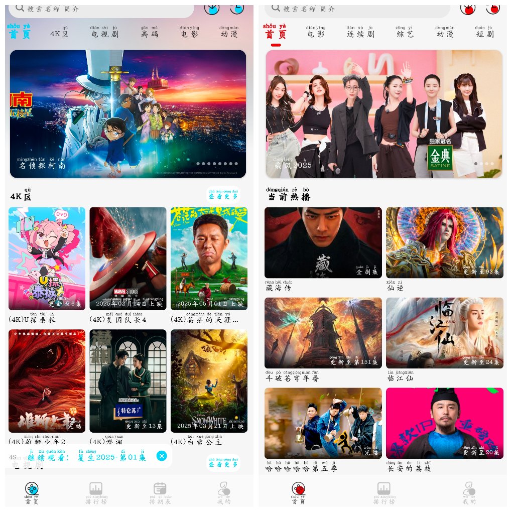 灵虎影视v2.0.1 4K源 海豚视频v2.0.0-软件分享神仙论坛-软件-神仙论坛