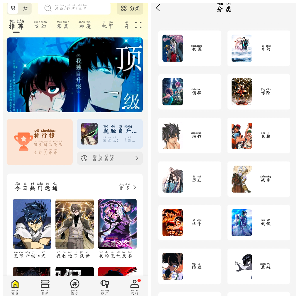 绘梦轩v1.0.1去广告版 漫画软件-软件分享神仙论坛-软件-神仙论坛