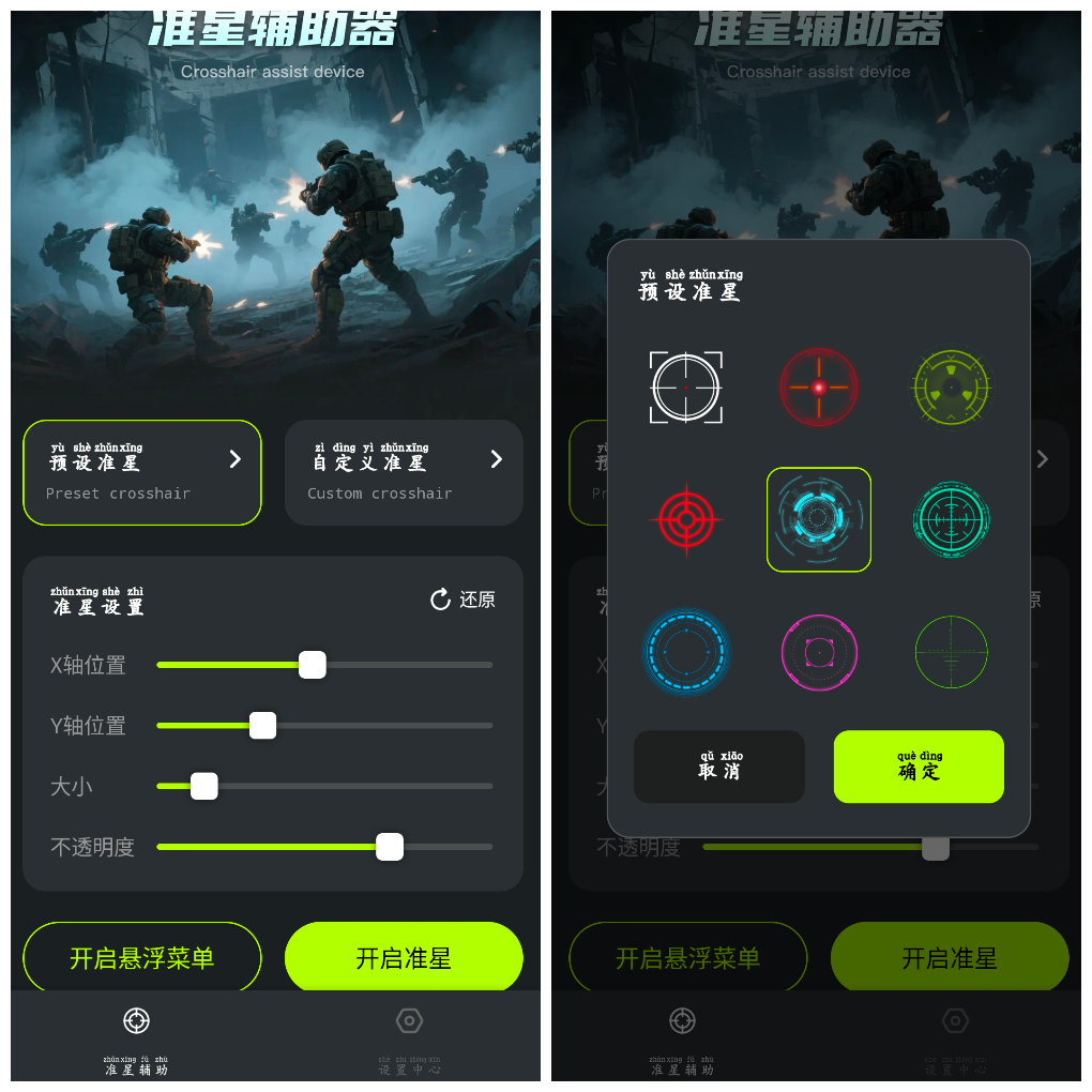准星助手v1.0.1 一款手机游戏准星APP-软件分享神仙论坛-软件-神仙论坛