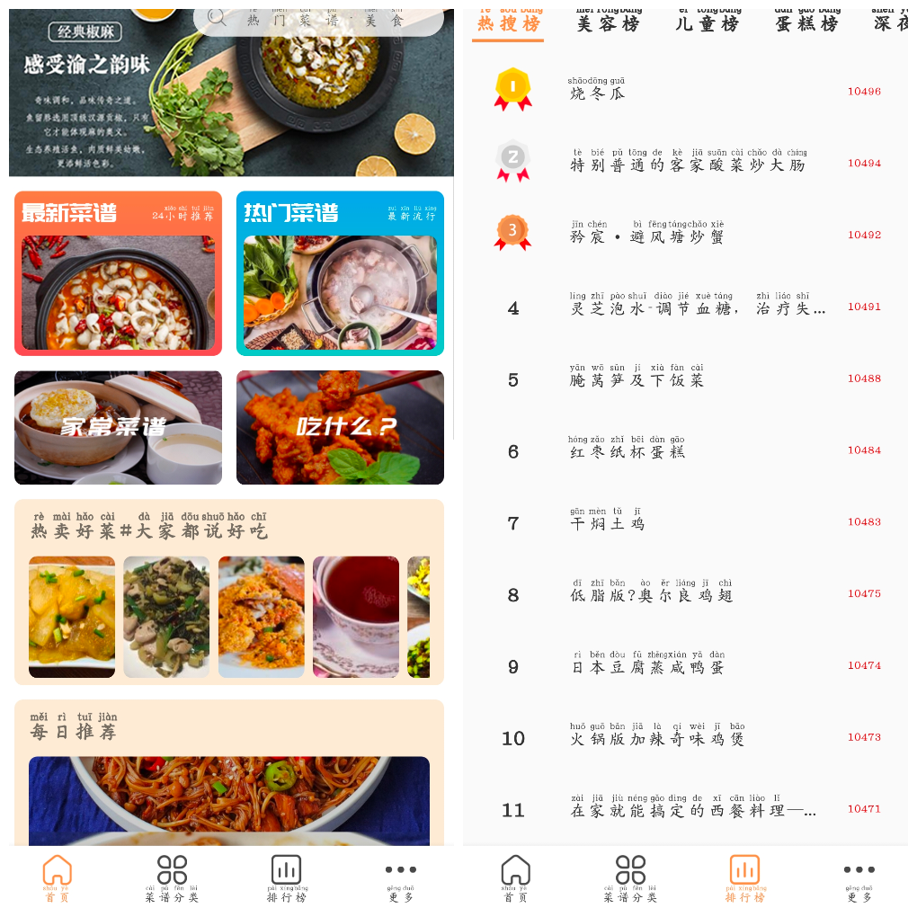天天美食菜谱v1.0.4去广告版 一款美食菜谱软件-软件分享神仙论坛-软件-神仙论坛