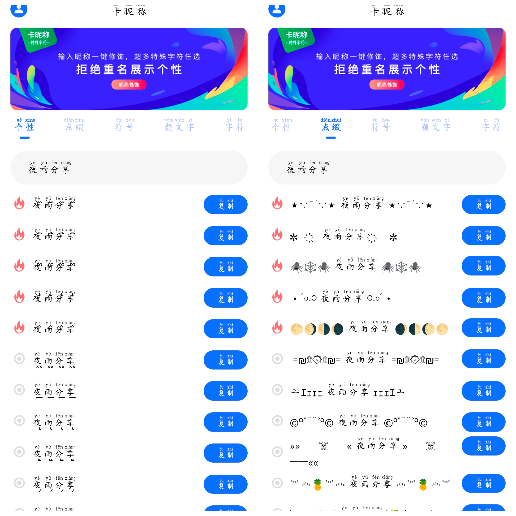 卡昵称v24.8.26会员版 一款特殊符号卡昵称软件-软件分享神仙论坛-软件-神仙论坛