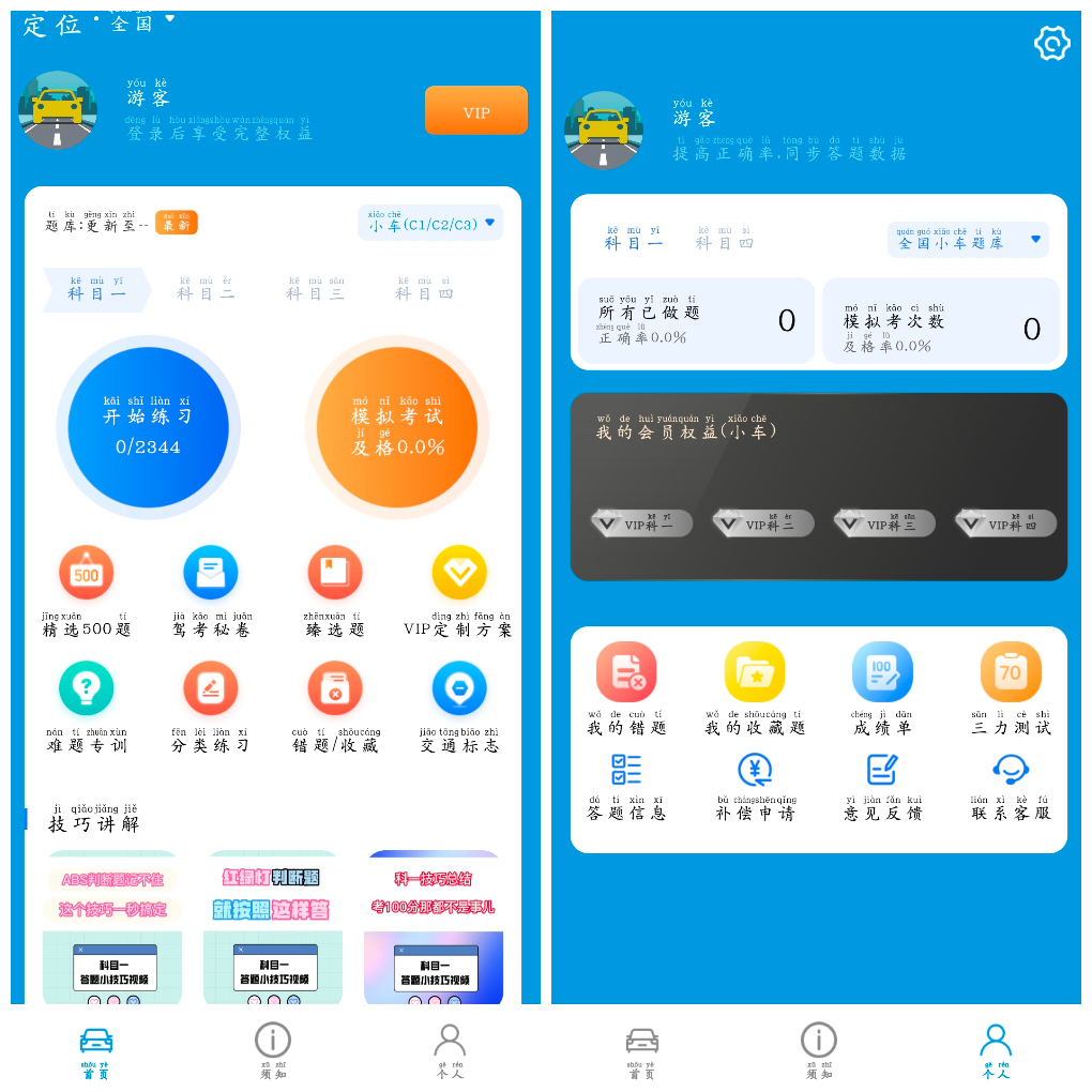 驾考实战宝典v1.0会员版 一款驾考实战典APP-软件分享神仙论坛-软件-神仙论坛