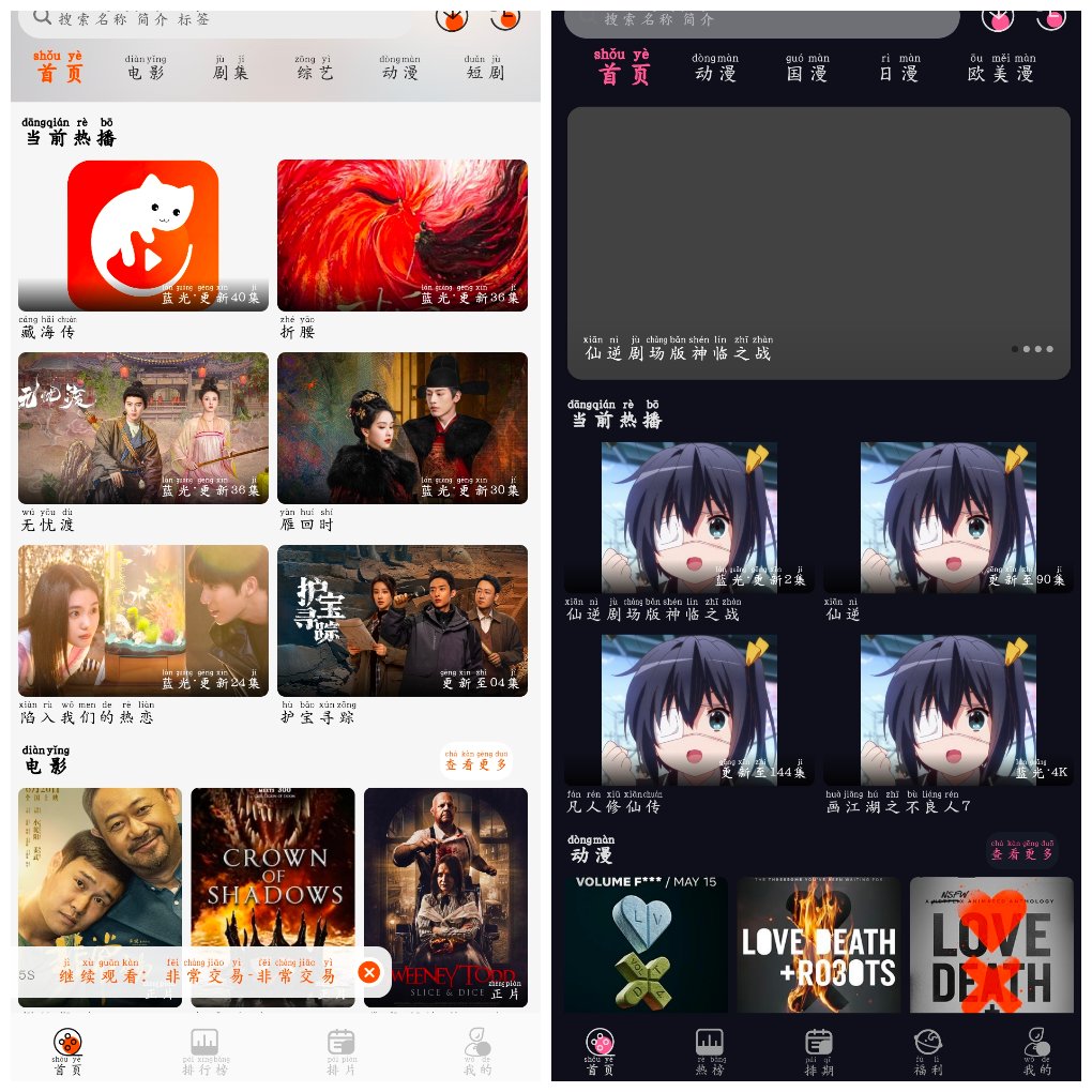 火猫影视v1.0 4K源  丫丫动漫v1.2.1去广告版-软件分享神仙论坛-软件-神仙论坛
