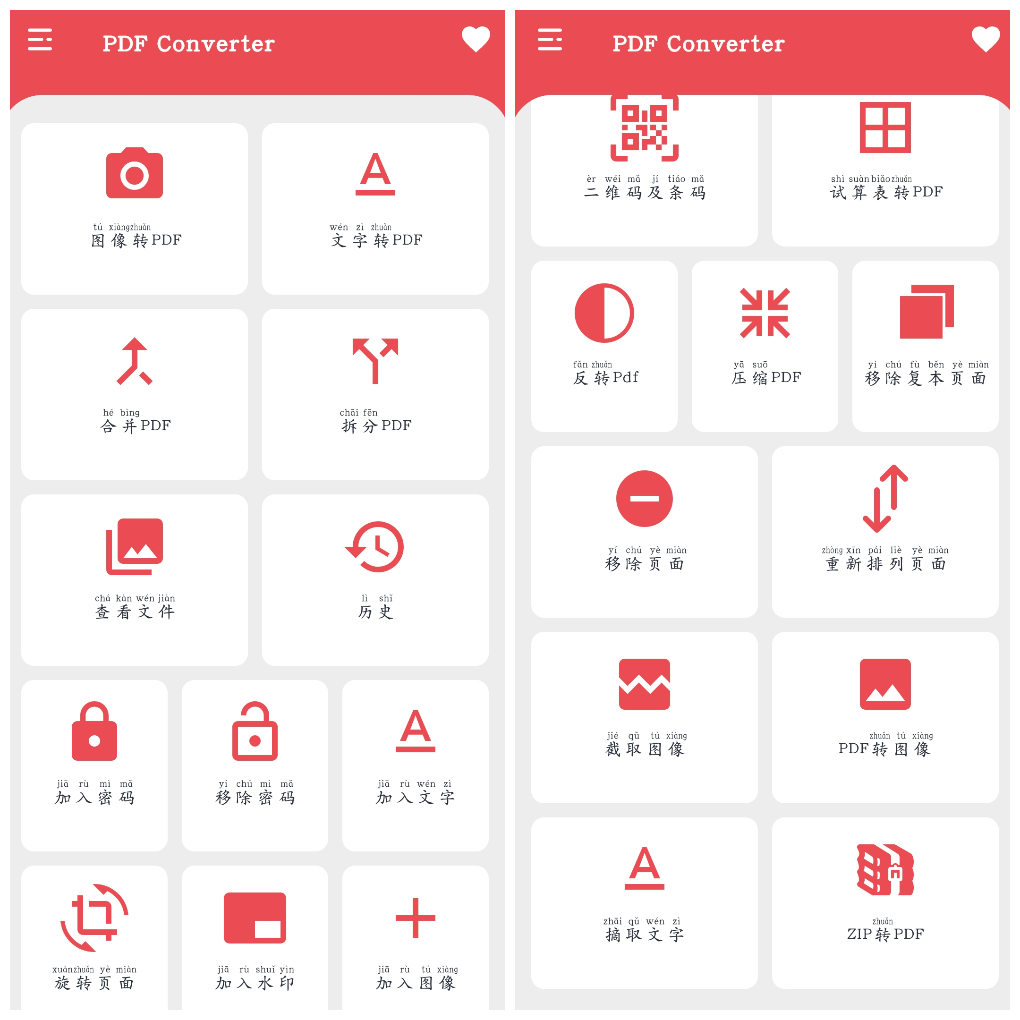 PDF Converter _3.0.9会员版 pdf编辑器-软件分享神仙论坛-软件-神仙论坛