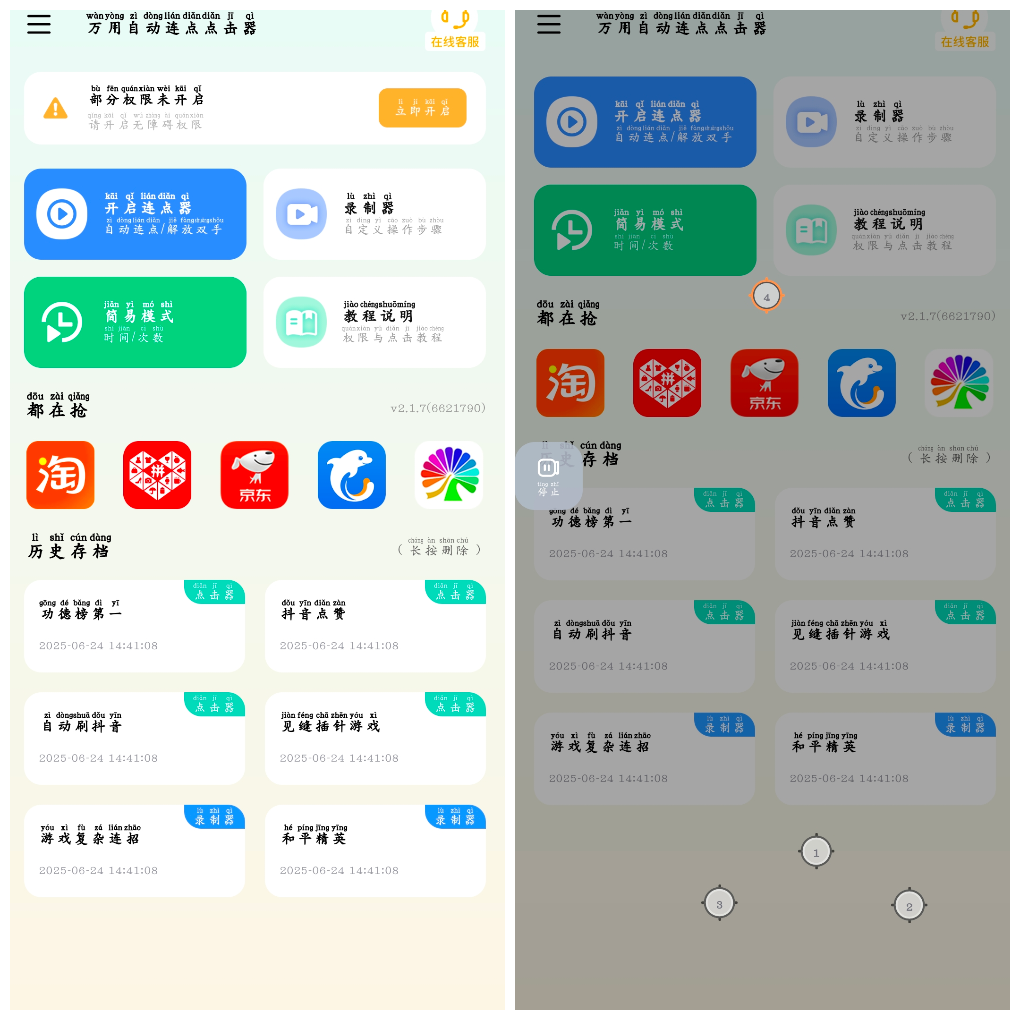 万用自动连点点击器v2.1.7会员版-软件分享神仙论坛-软件-神仙论坛