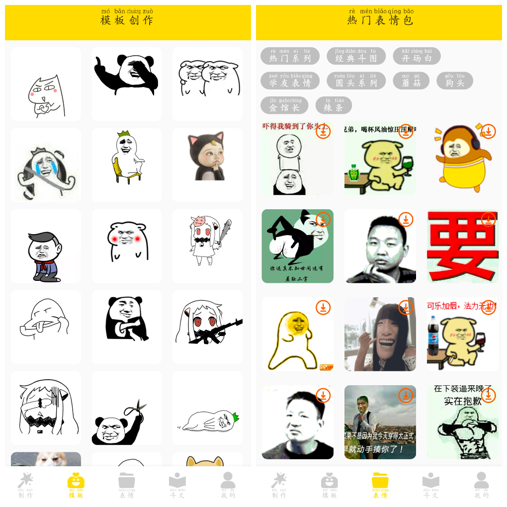 DIY表情包制作v1.2.0会员版 斗图神器-软件分享神仙论坛-软件-神仙论坛