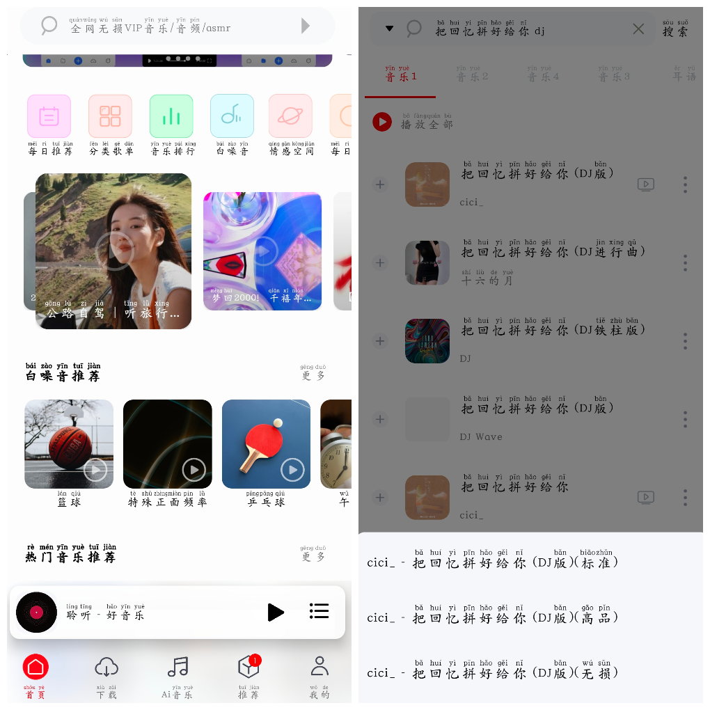 聆听音乐v1.6.3 无损音乐免费听免费下载-软件分享神仙论坛-软件-神仙论坛