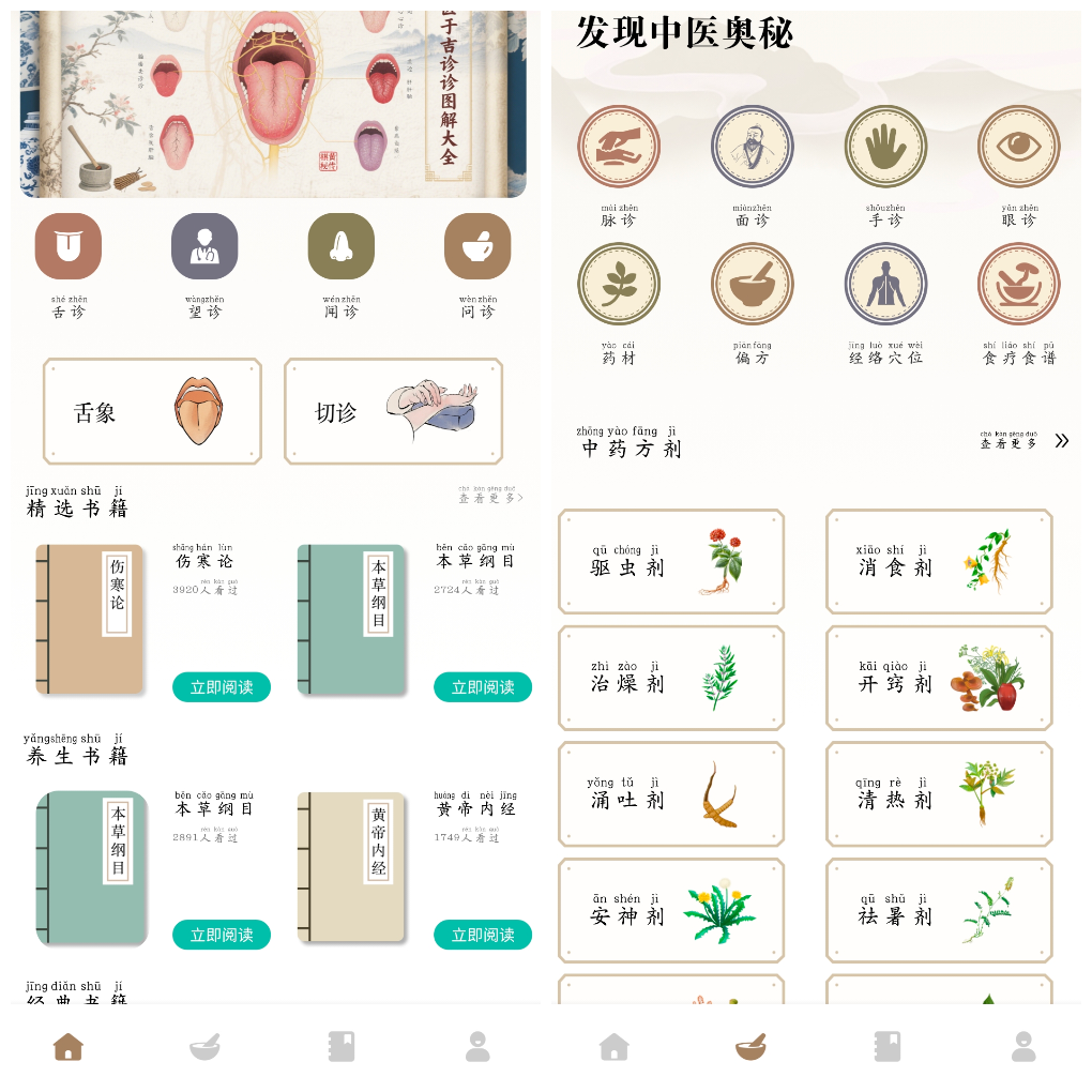 中医舌诊宝典v1.0.4去广告版 一款中医舌诊宝典APP-软件分享神仙论坛-软件-神仙论坛