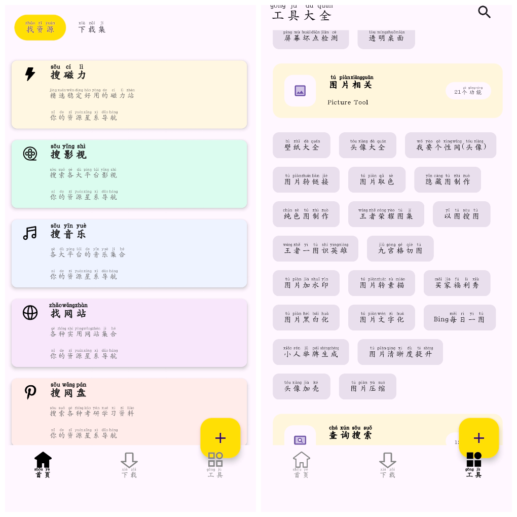 搜藏家v1.0.1 磁力 音乐 短视频无水印下载 影视 资源 壁纸等等-软件分享神仙论坛-软件-神仙论坛