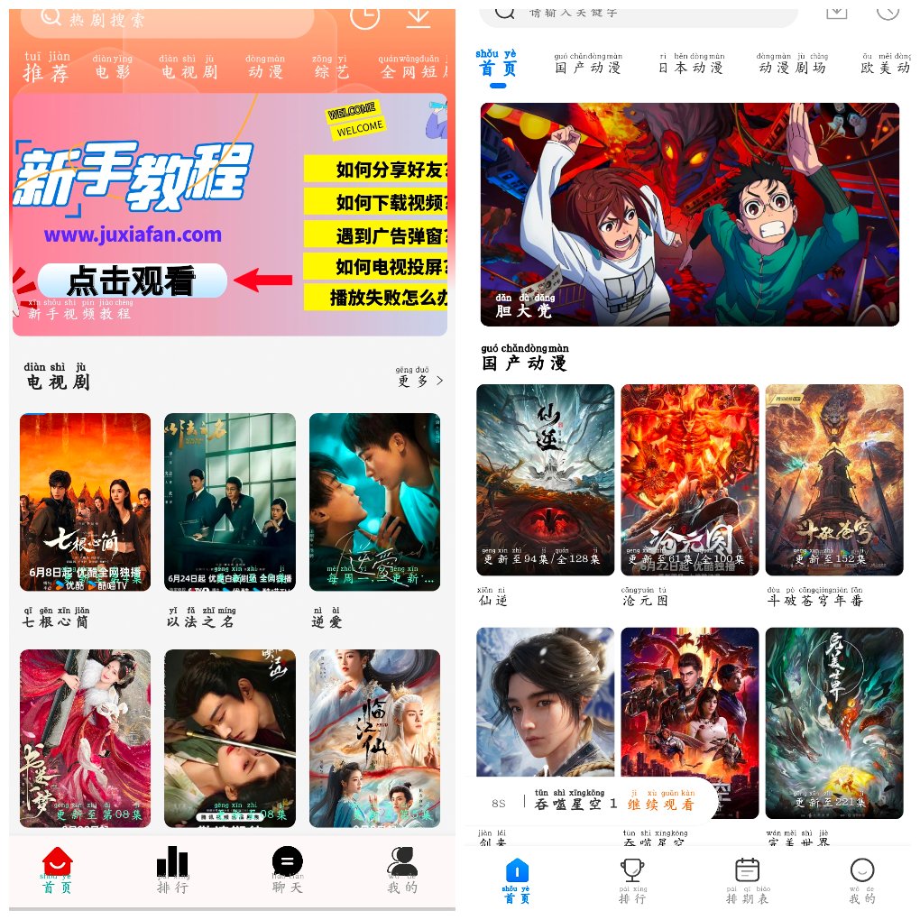 剧下饭v1.94 4k影视  漫漫国v3.3.0动漫软件-软件分享神仙论坛-软件-神仙论坛
