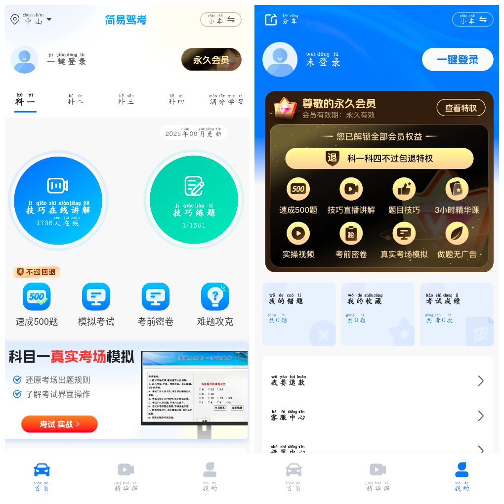 简易驾考v1.1.4会员版 一款精心打造的独特驾考模拟学习训练应用-软件分享神仙论坛-软件-神仙论坛