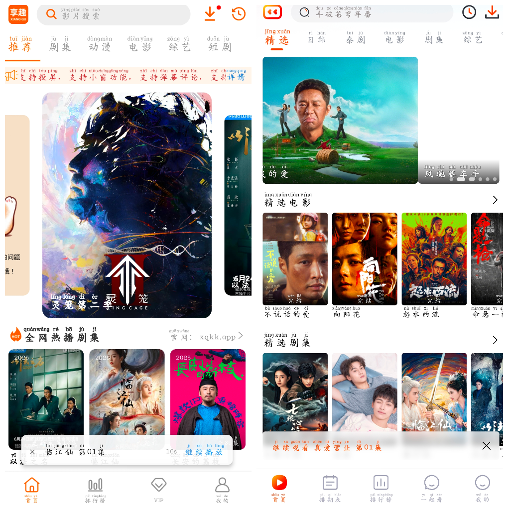 番喜视频v1.7.5 4K源  享趣视频v1.0.7去广告版-软件分享神仙论坛-软件-神仙论坛