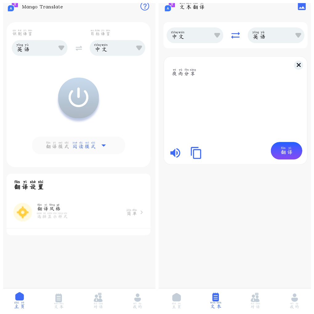 芒果翻译v1.8.3会员版 一款免费的应用程序翻译器-软件分享神仙论坛-软件-神仙论坛