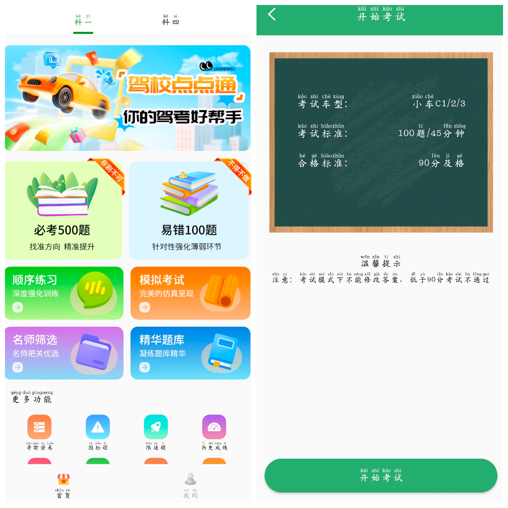 驾校点点通v1.0 一款手机驾考看题APP-软件分享神仙论坛-软件-神仙论坛