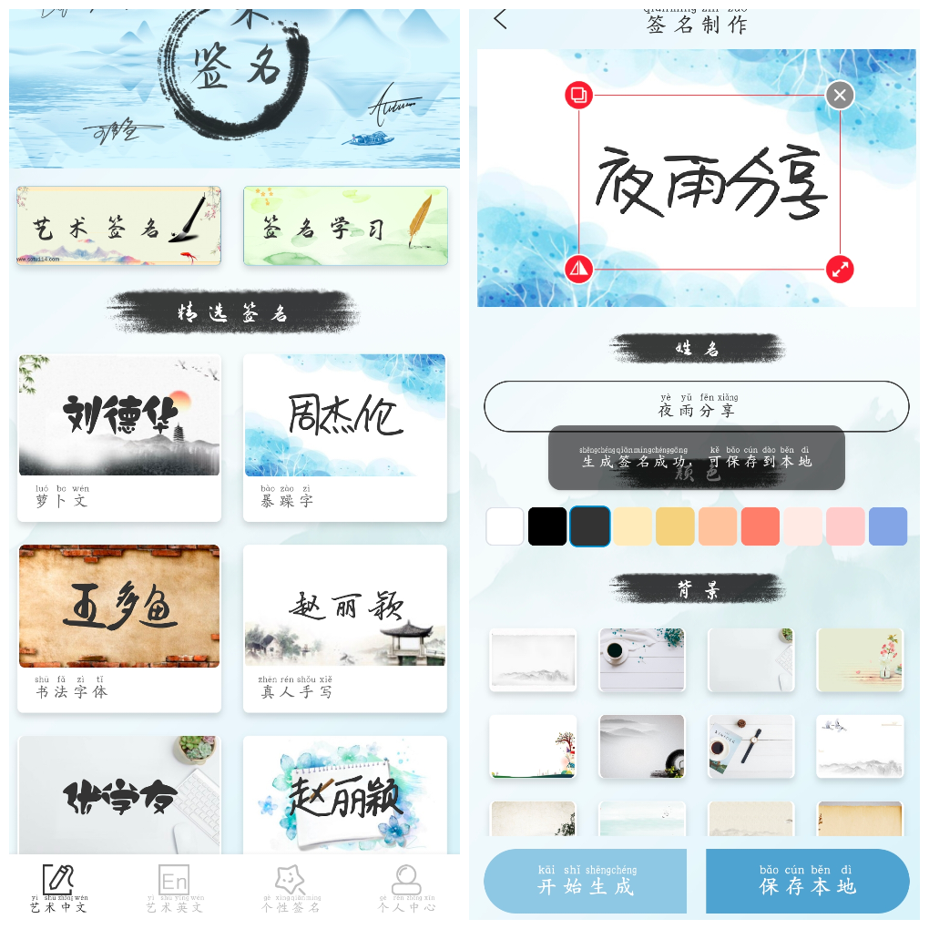 艺术签名生成器v1.0会员版  打造个性化的艺术签名-软件分享神仙论坛-软件-神仙论坛