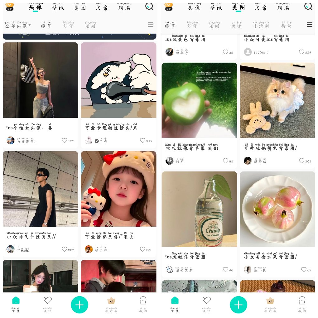 我要头像v9.1.4 壁纸 头像 文案 网名-软件分享神仙论坛-软件-神仙论坛