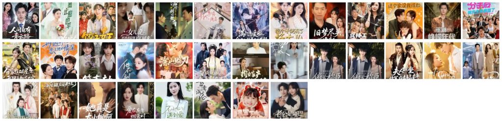 【日更短剧】免费短剧资源分享2025年6月17日更新33部-影视分享神仙论坛-娱乐-神仙论坛