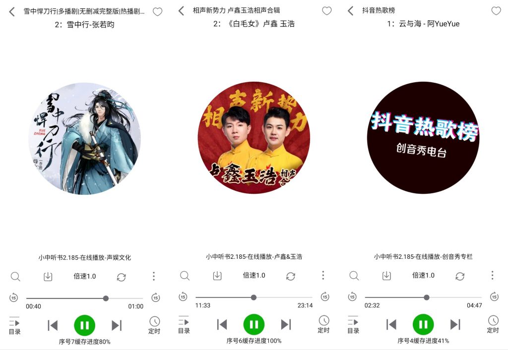 【飞鸟听书】2.2520 免费听书神器 功能全开-软件分享神仙论坛-软件-神仙论坛