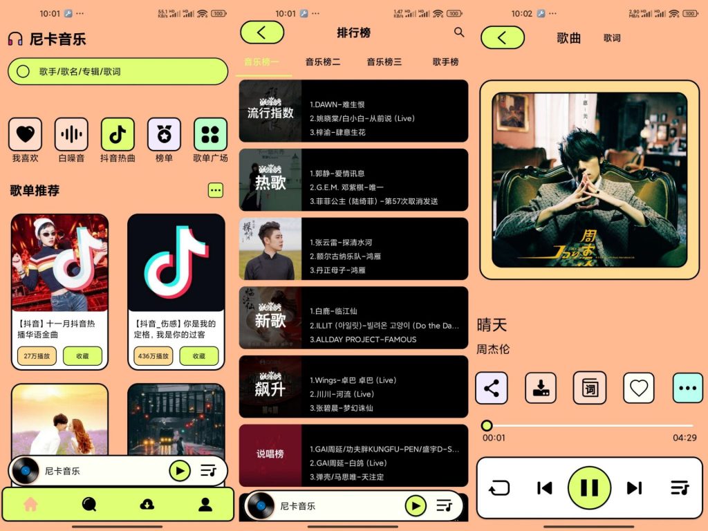 【尼卡音乐】1.1.2 国内外音乐全部免费听-软件分享神仙论坛-软件-神仙论坛