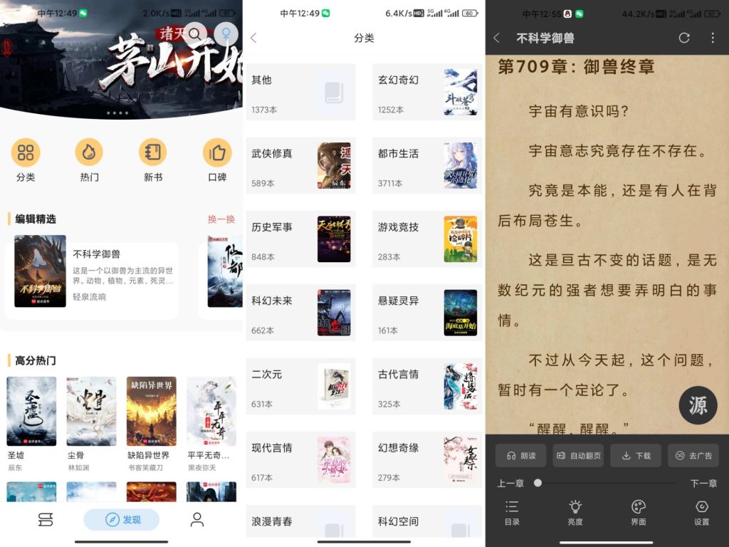 【快看小说】1.3.6 最新版 汇聚万千书源-软件分享神仙论坛-软件-神仙论坛