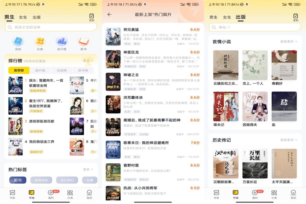 【追读小说】1.6.2 海量小说资源免费看-软件分享神仙论坛-软件-神仙论坛