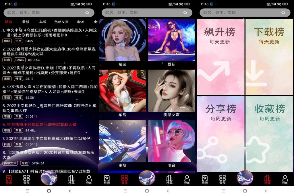 【DJ99】1.1.03 免费听全网DJ音乐 分类详细-软件分享神仙论坛-软件-神仙论坛