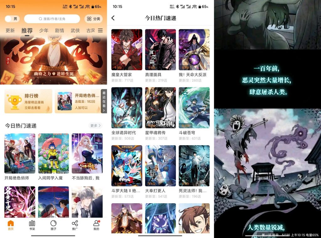 【美漫园】1.0.4 漫画党的福音 免费看-软件分享神仙论坛-软件-神仙论坛