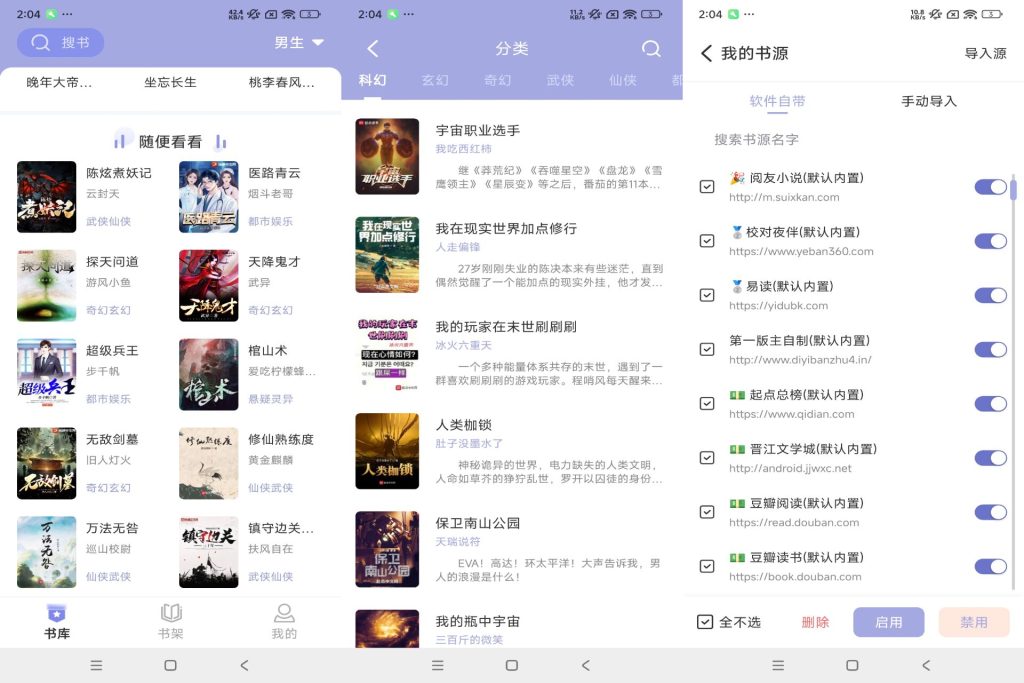 【野牛阅读】9.9.9 小说神器 解救书荒的你-软件分享神仙论坛-软件-神仙论坛