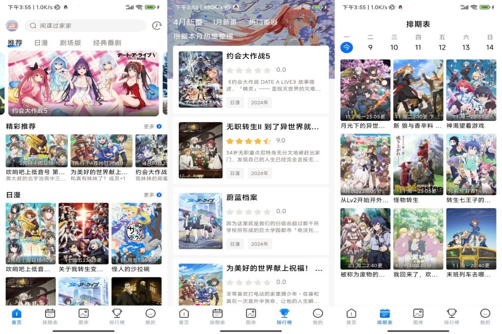 【omofun】1.1.4 二次元集结 在线追番神器-软件分享神仙论坛-软件-神仙论坛