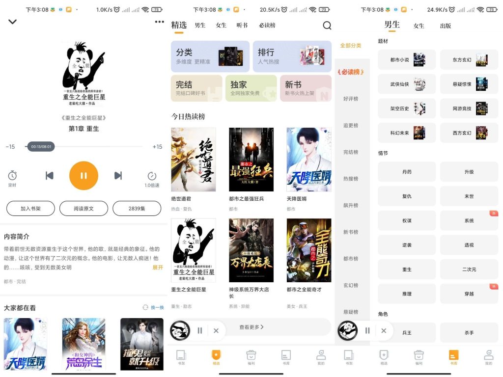 【爱看书免费小说】8.2.2 无广告 汇聚各平台资源-软件分享神仙论坛-软件-神仙论坛